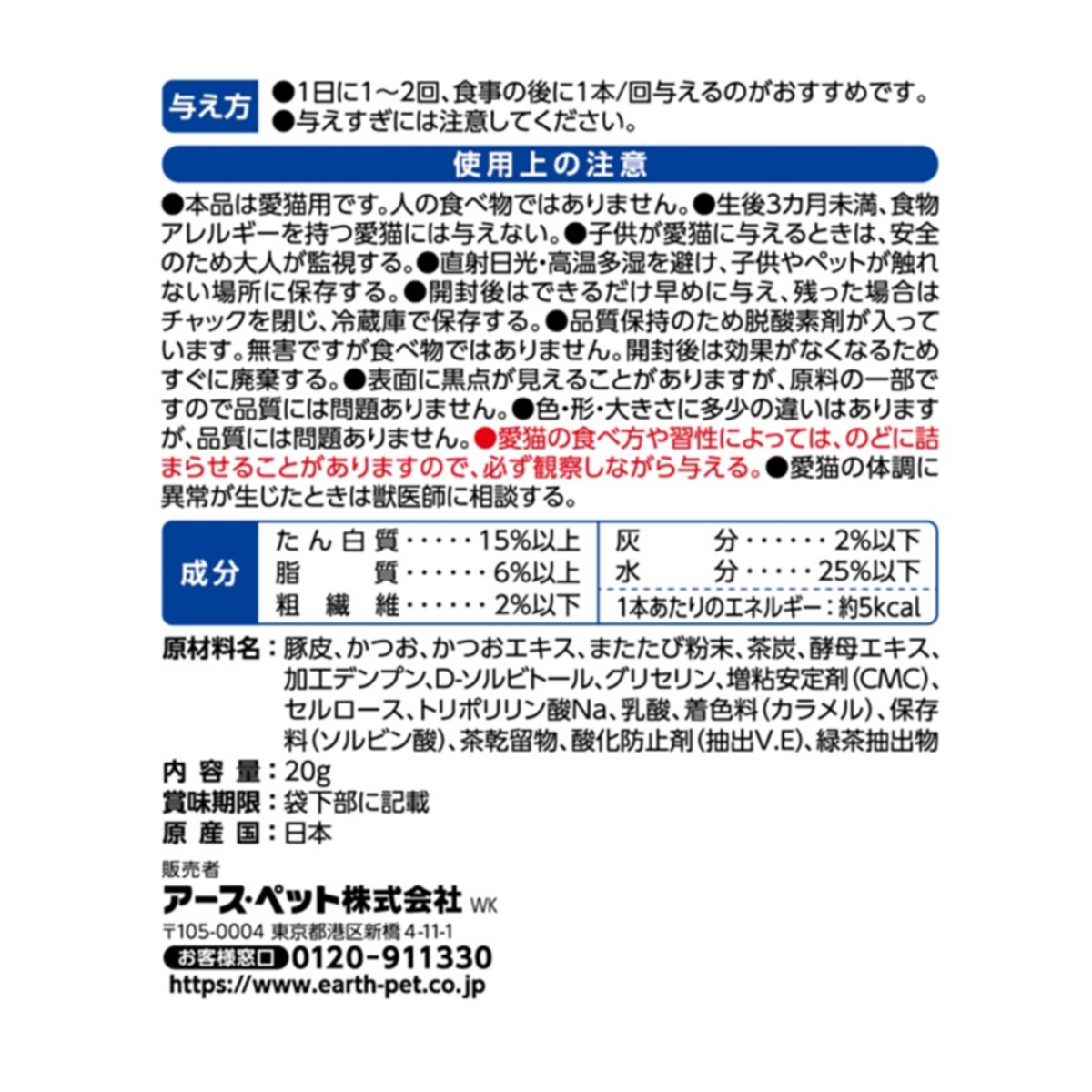 【ペット】食べられる歯みがきロープ愛猫用ややかため 20g 260630