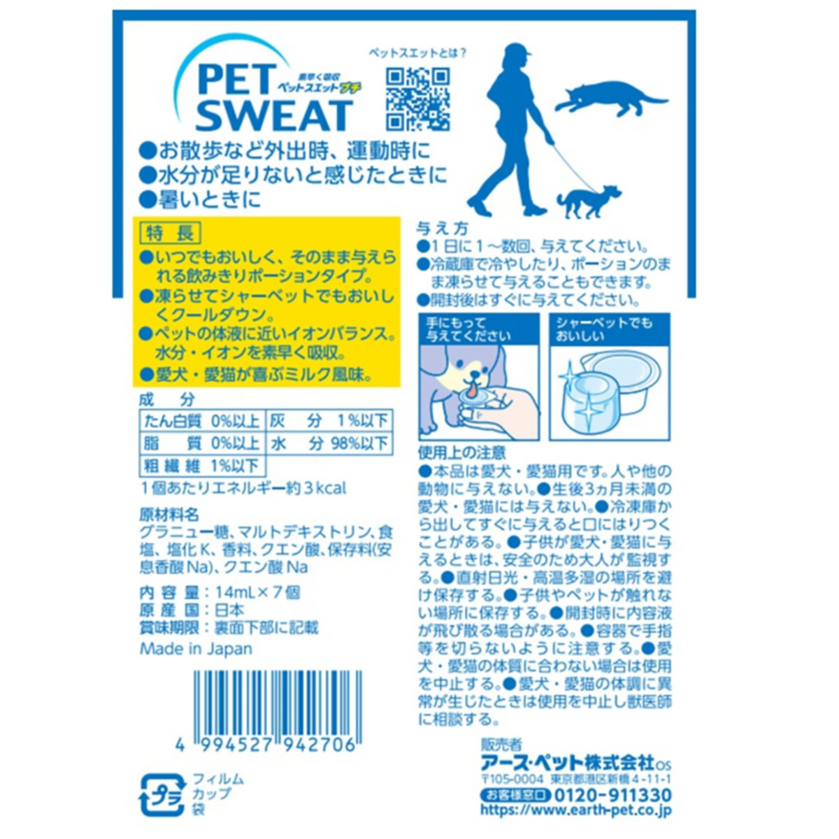 【ペット】ペットスエットポーションプチ　７個 261212