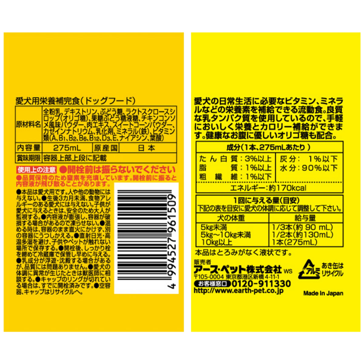 【ペット】わんわんカロリー　ライフ　２７５ｍｌ 270531
