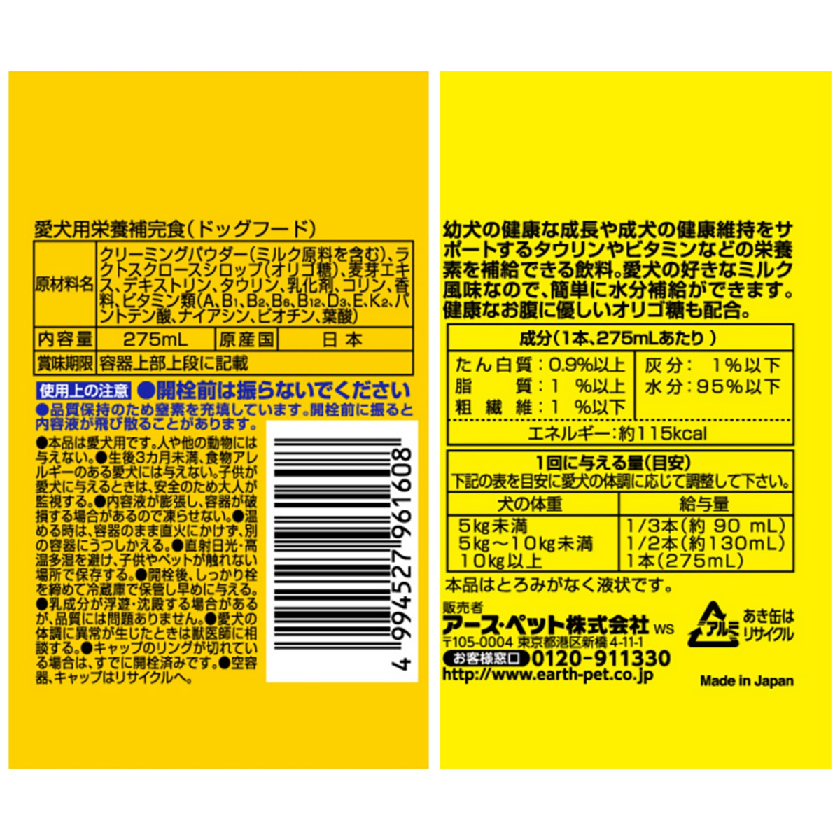 【ペット】わんわんカロリー　パワー　２７５ｍｌ 270430