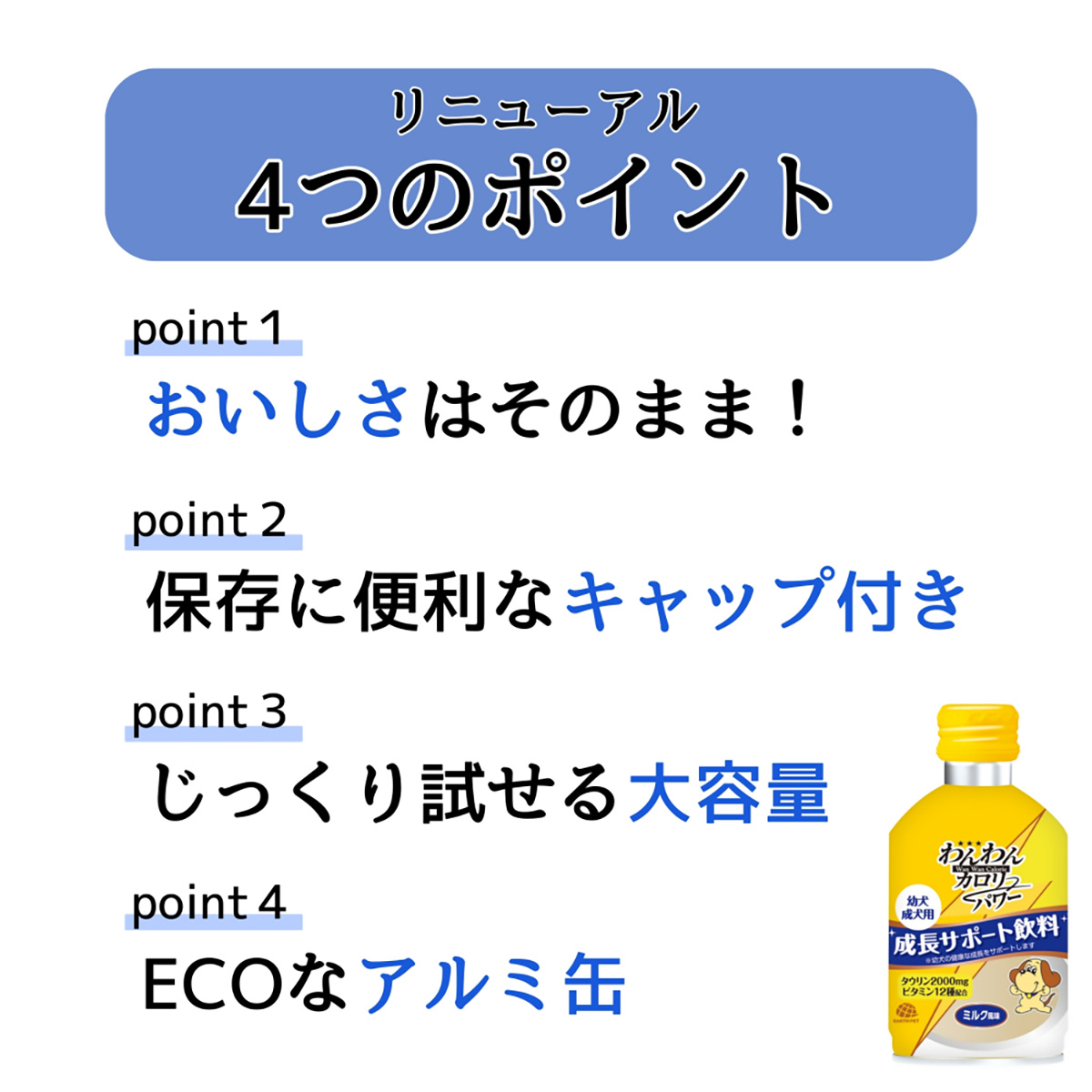 【ペット】わんわんカロリー　パワー　２７５ｍｌ 270430