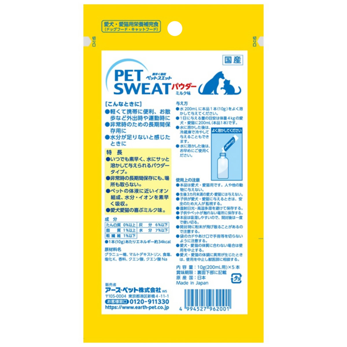 【ペット】ペットスエット パウダー 10g×5本 270331