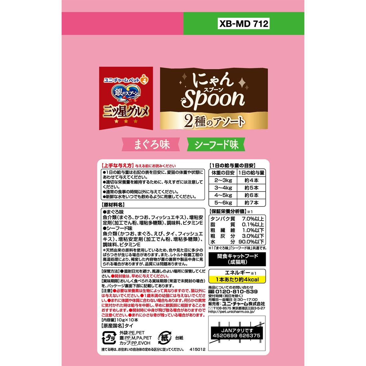 【ペット】銀のスプーン三ツ星グルメおやつにゃんＳｐｏｏｎ２種のアソートまぐろ＆シーフード味　１００ｇ 260831