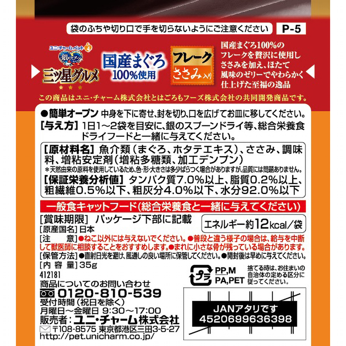 【ペット】銀のスプーン三ツ星グルメパウチ国産まぐろ１００％使用フレークささみ入り　３５ｇ