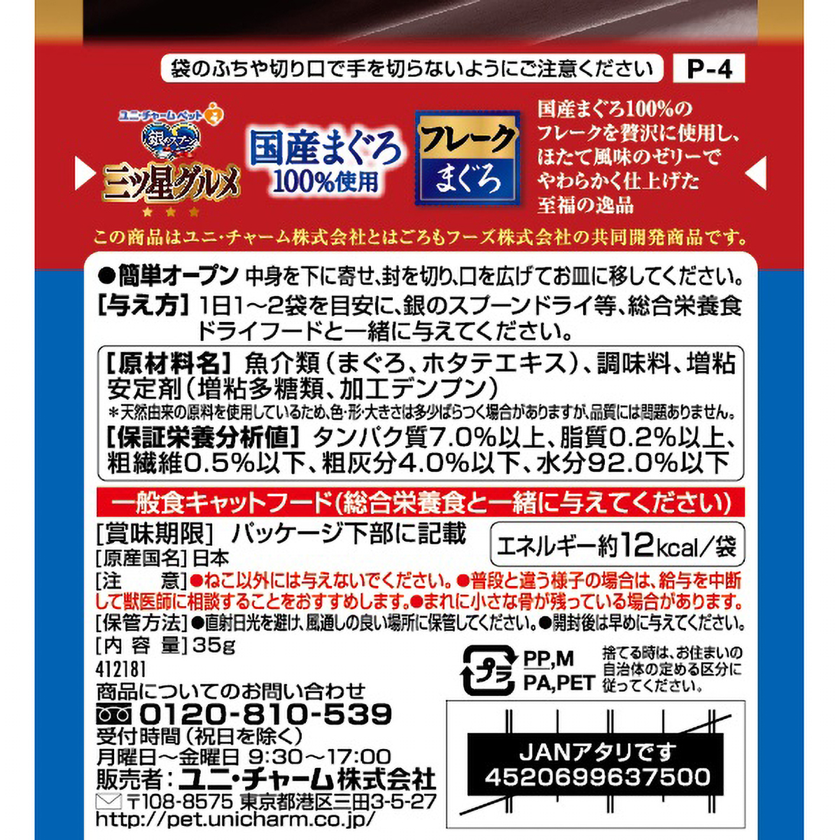 【ペット】銀のスプーン三ツ星グルメパウチ国産まぐろ１００％使用フレークまぐろ　３５ｇ 270630
