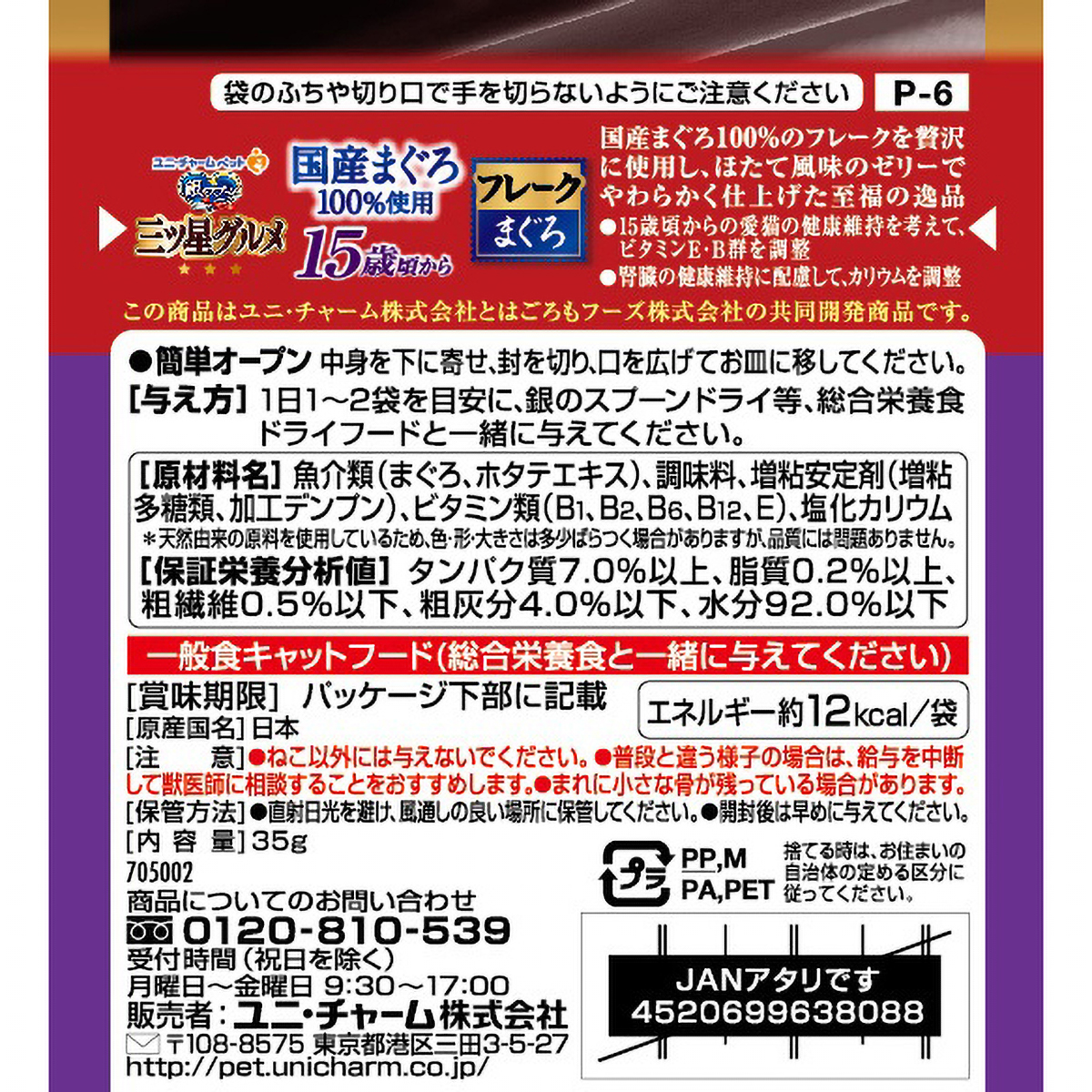 【ペット】銀のスプーン三ツ星グルメパウチ国産まぐろ１００％使用フレーク１５歳まぐろ　３５ｇ 270430
