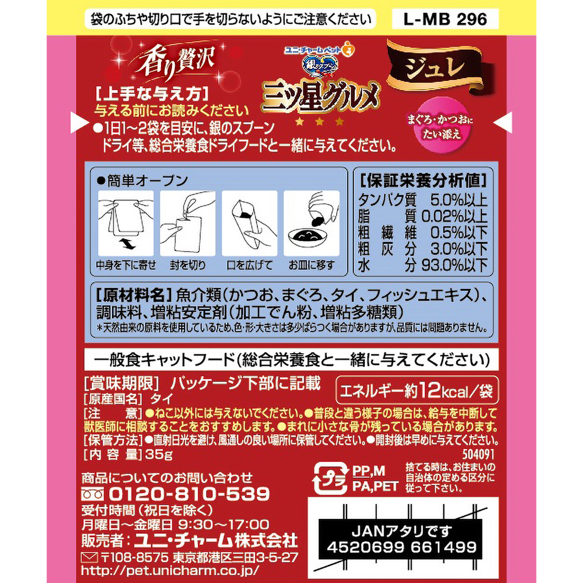 【ペット】銀のスプーン三ツ星グルメパウチジュレまぐろ・かつおにたい添え　３５ｇ 261231