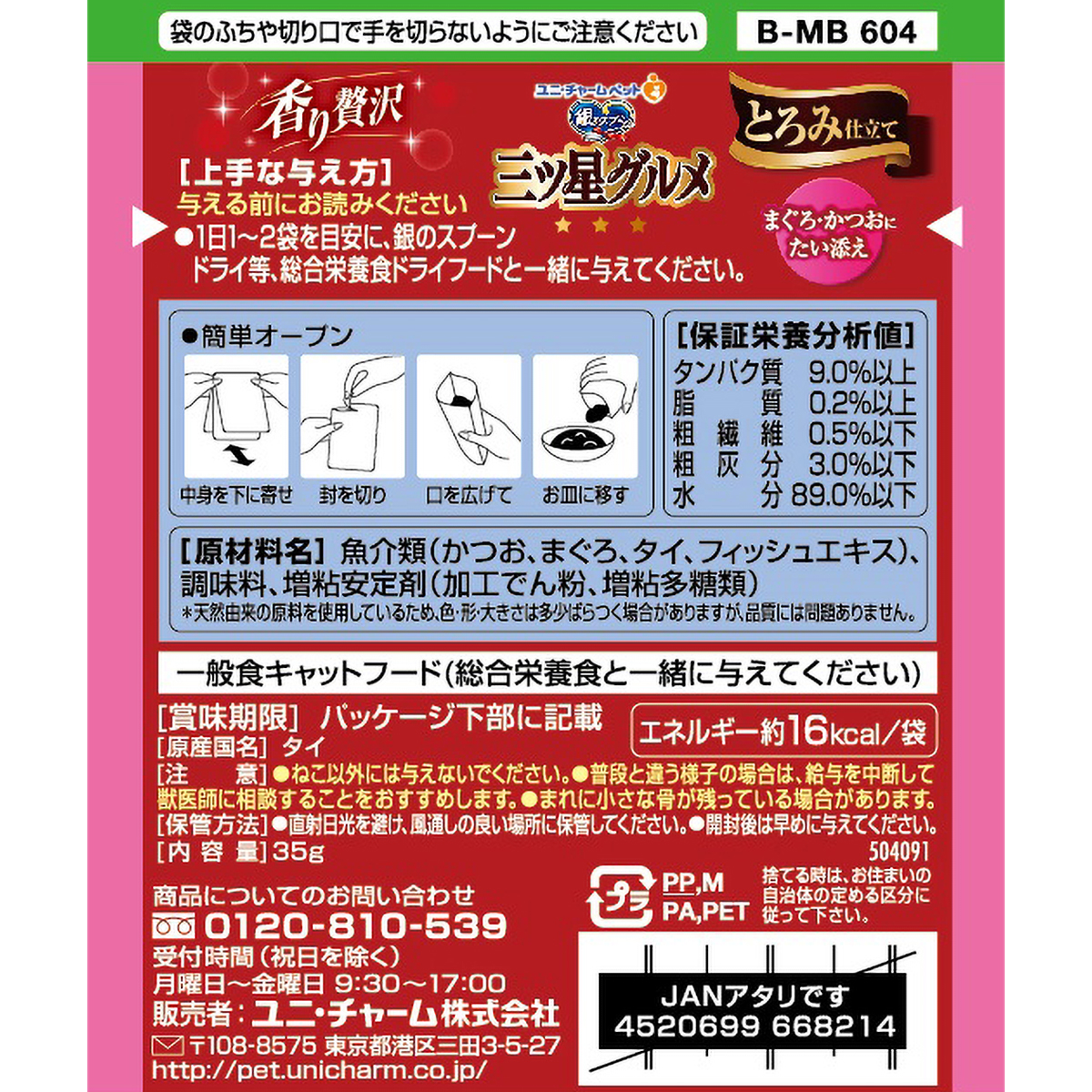 【ペット】銀のスプーン三ツ星グルメパウチとろみ仕立てまぐろ・かつおにたい添え　３５ｇ 270228