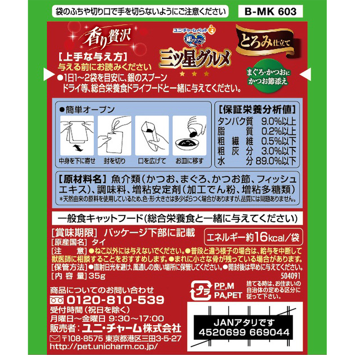 【ペット】銀のスプーン三ツ星グルメパウチとろみ仕立てまぐろ・かつおにかつお節添え　３５ｇ