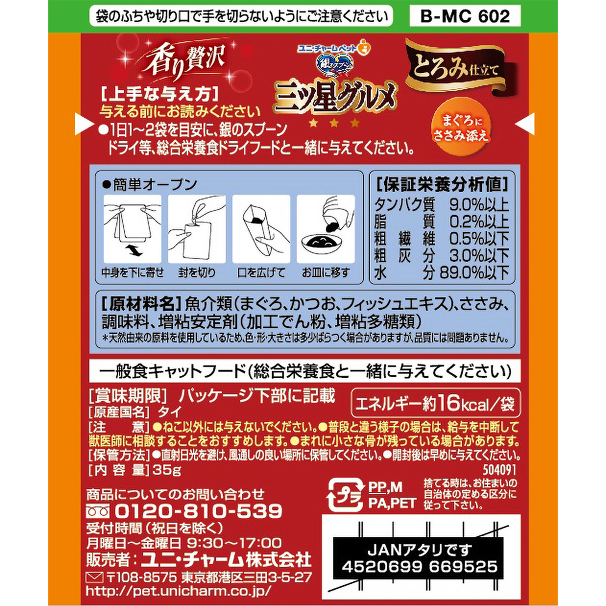 【ペット】銀のスプーン三ツ星グルメパウチとろみ仕立てまぐろにささみ添え　３５ｇ 261130