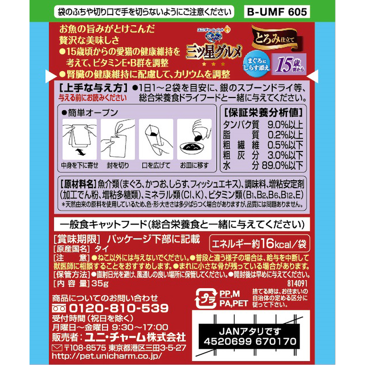 【ペット】銀のスプーン三ツ星グルメパウチとろみ仕立て１５歳頃からまぐろにしらす添え　３５ｇ