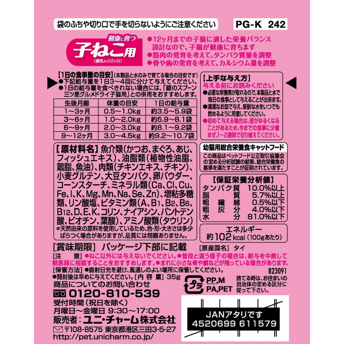 【ペット】銀のスプーン三ツ星グルメパウチフレーク健康に育つ子ねこ用まぐろ入りかつお　３５ｇ 270131