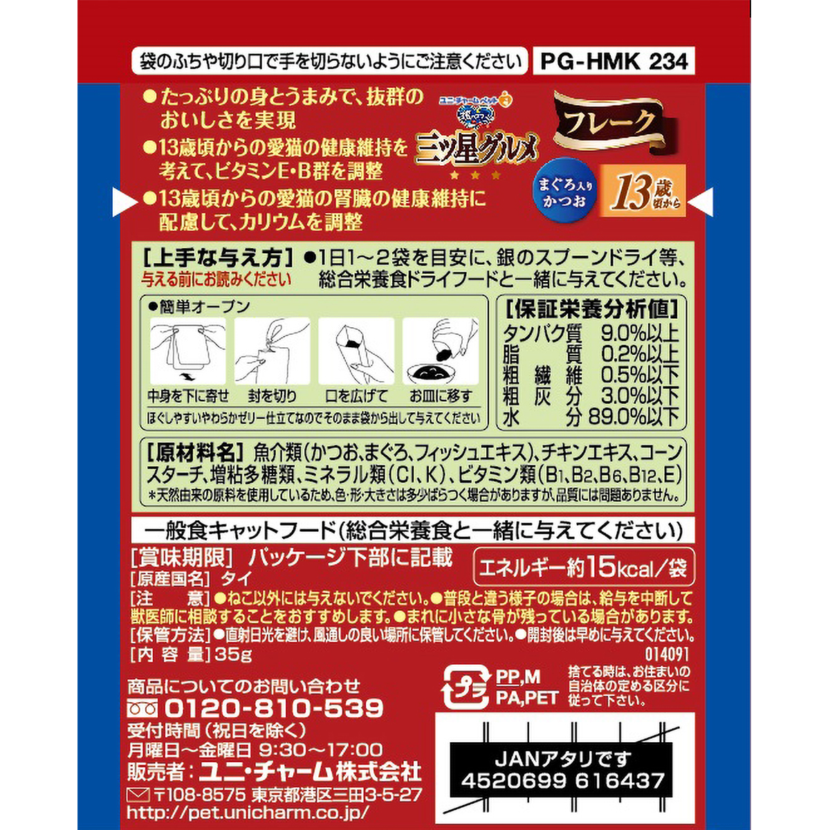 【ペット】銀のスプーン三ツ星グルメパウチフレーク１３歳頃からまぐろ入りかつお　３５ｇ