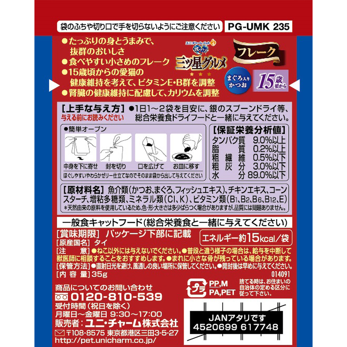 【ペット】銀のスプーン三ツ星グルメパウチフレーク１５歳頃からまぐろ入りかつお　３５ｇ