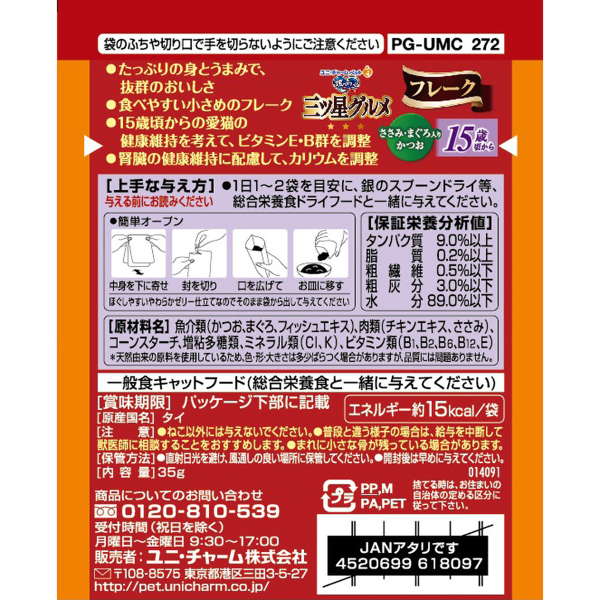 【ペット】銀のスプーン三ツ星グルメパウチフレーク１５歳頃からささみ・まぐろ入りかつお　３５ｇ