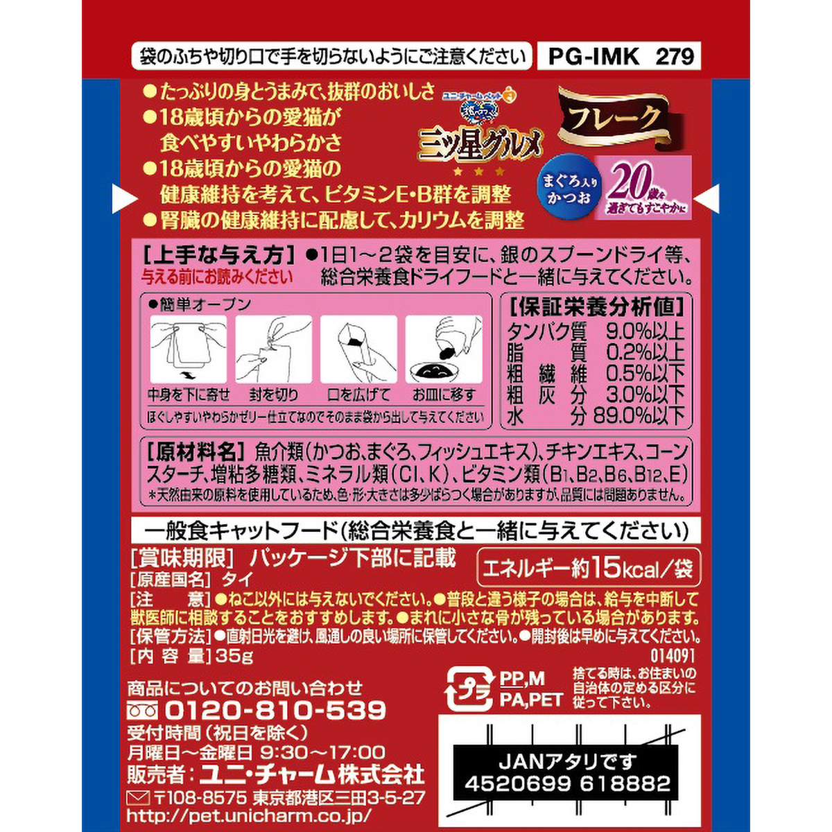 【ペット】銀のスプーン三ツ星グルメパウチフレーク２０歳を過ぎてもすこやかに　まぐろ入りかつお　３５ｇ 270228