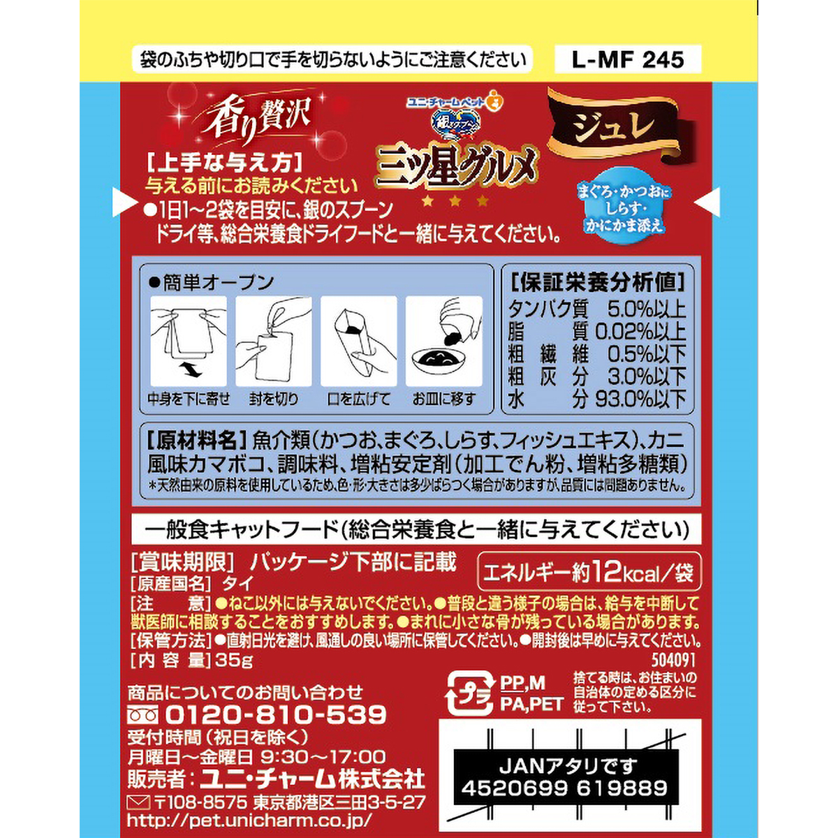【ペット】銀のスプーン三ツ星グルメパウチジュレまぐろ・かつおにしらす・かにかま添え　３５ｇ 270228