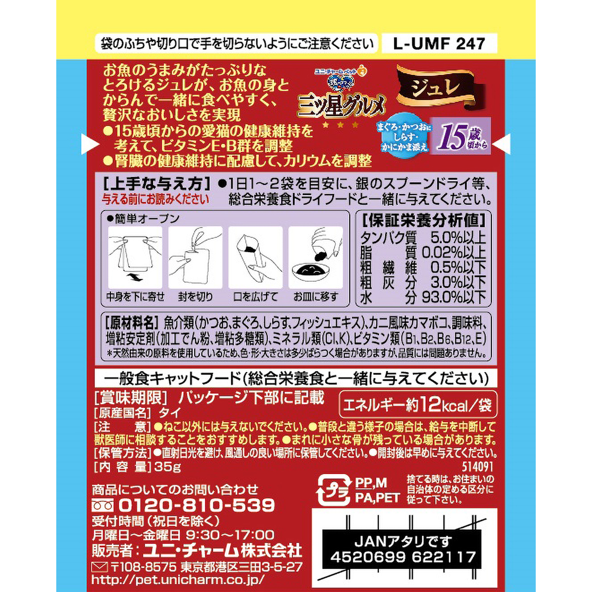 【ペット】銀のスプーン三ツ星グルメパウチジュレ１５歳頃からまぐろ・かつおにしらす・かにかま添え　３５ｇ