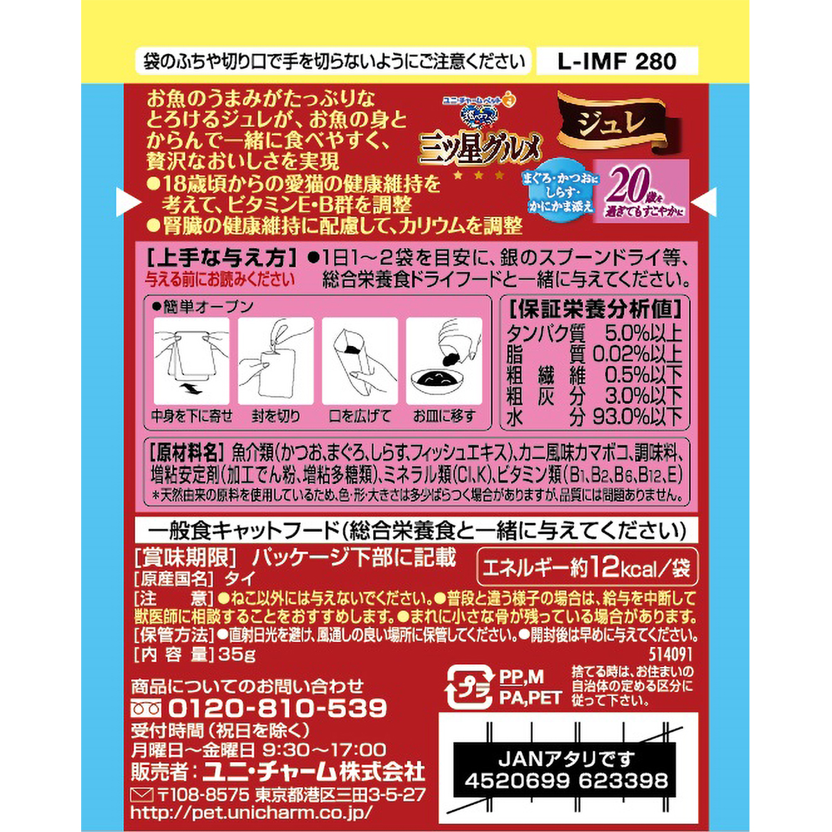 【ペット】銀のスプーン三ツ星グルメパウチジュレ２０歳を過ぎてもすこやかに　まぐろ・かつおにしらす・かにかま添え　３５ｇ