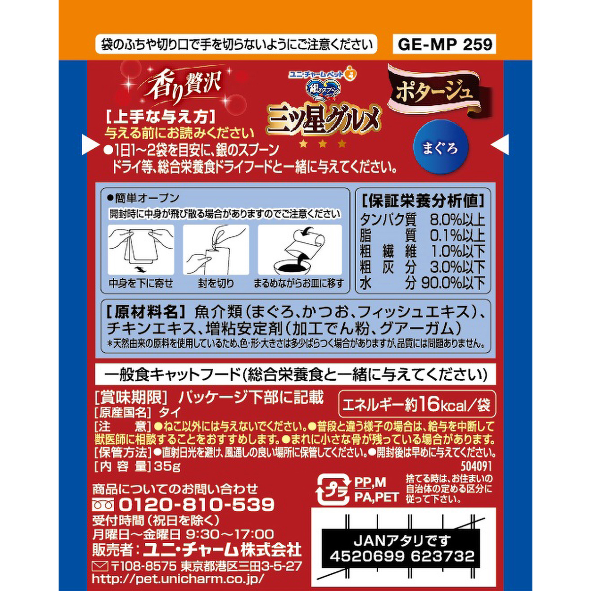 【ペット】銀のスプーン三ツ星グルメパウチポタージュまぐろ　３５ｇ