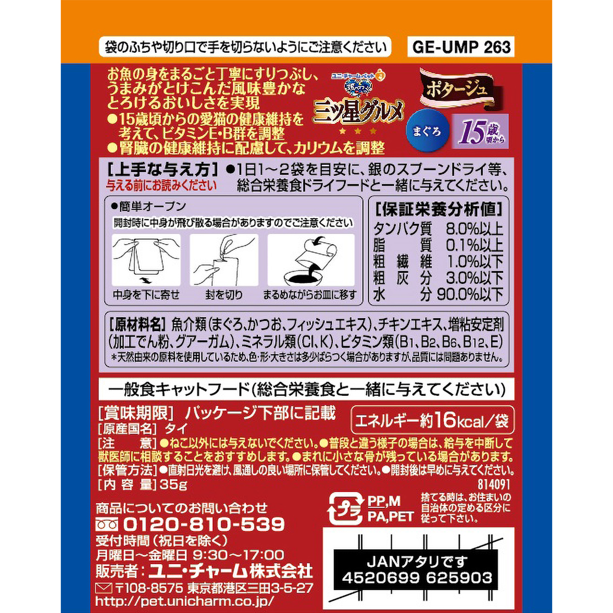 【ペット】銀のスプーン三ツ星グルメパウチポタージュ１５歳頃から　まぐろ　３５ｇ