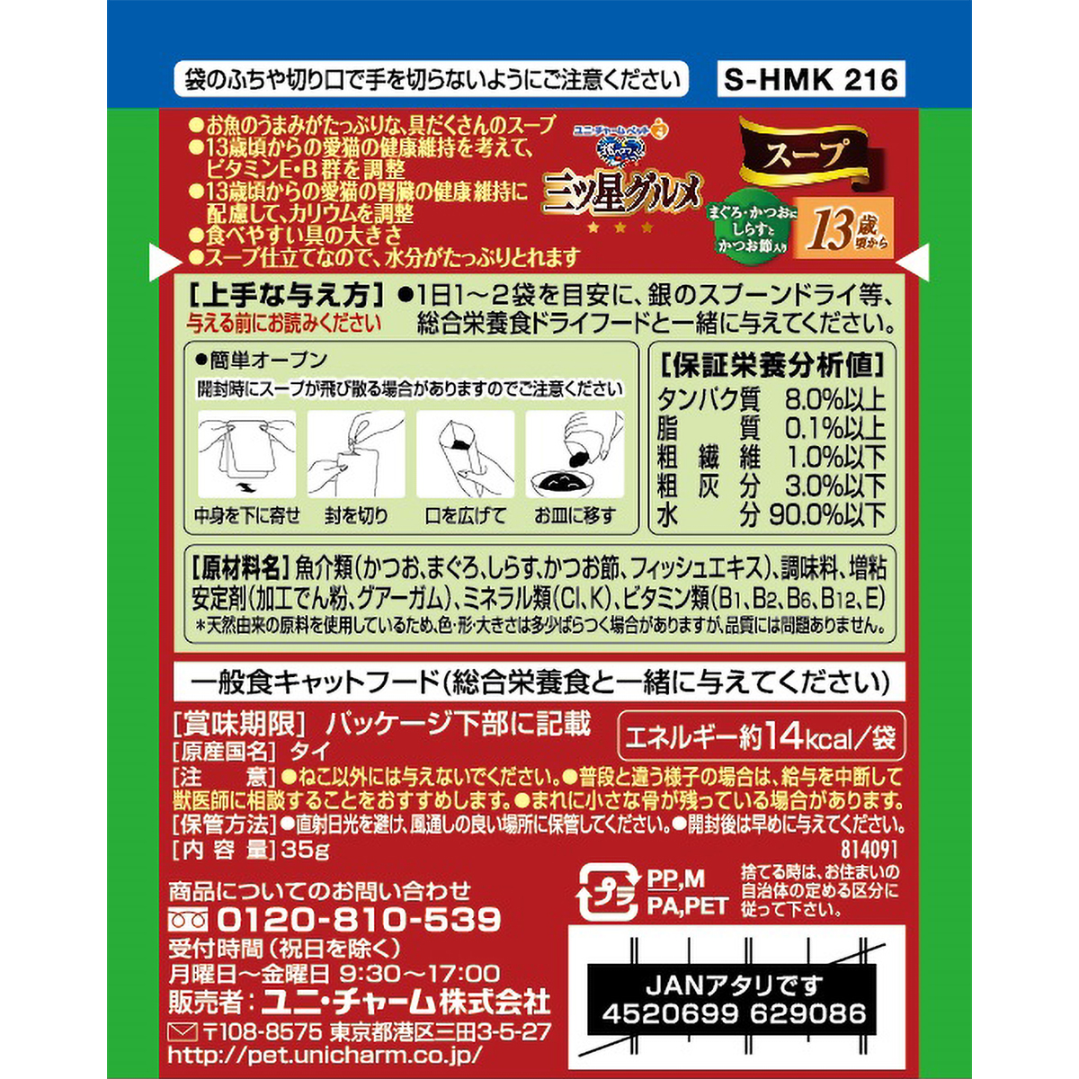 【ペット】銀のスプーン三ツ星グルメパウチスープ１３歳頃からまぐろ・かつおにしらすとかつお節入り　３５ｇ
