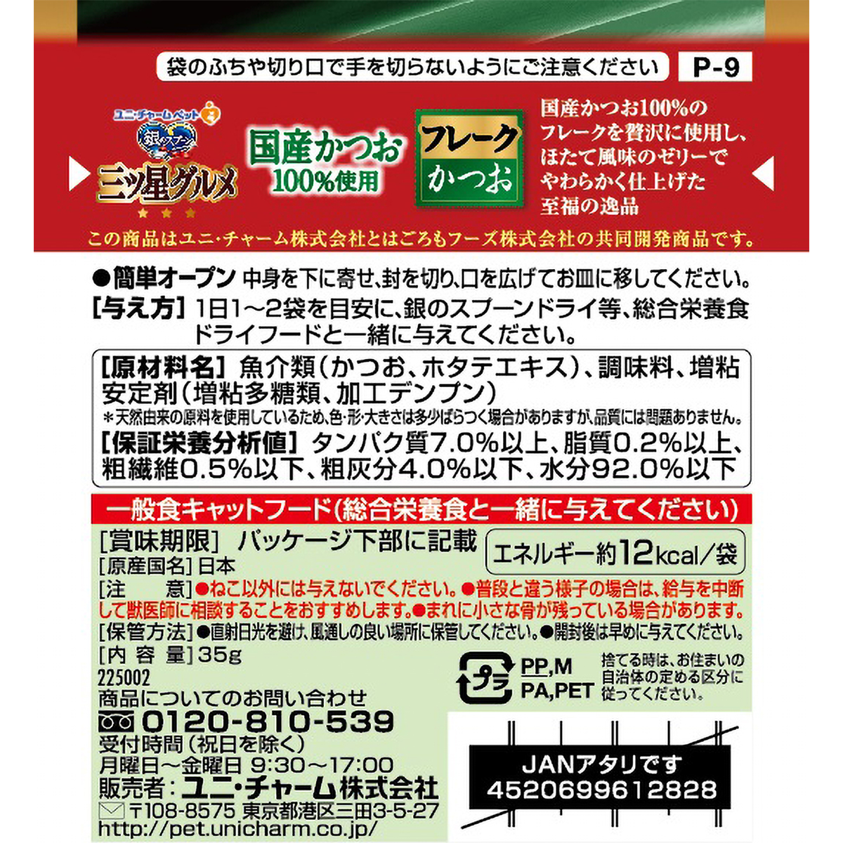 【ペット】銀のスプーン三ツ星グルメパウチ国産かつお１００％使用フレークかつお　３５ｇ