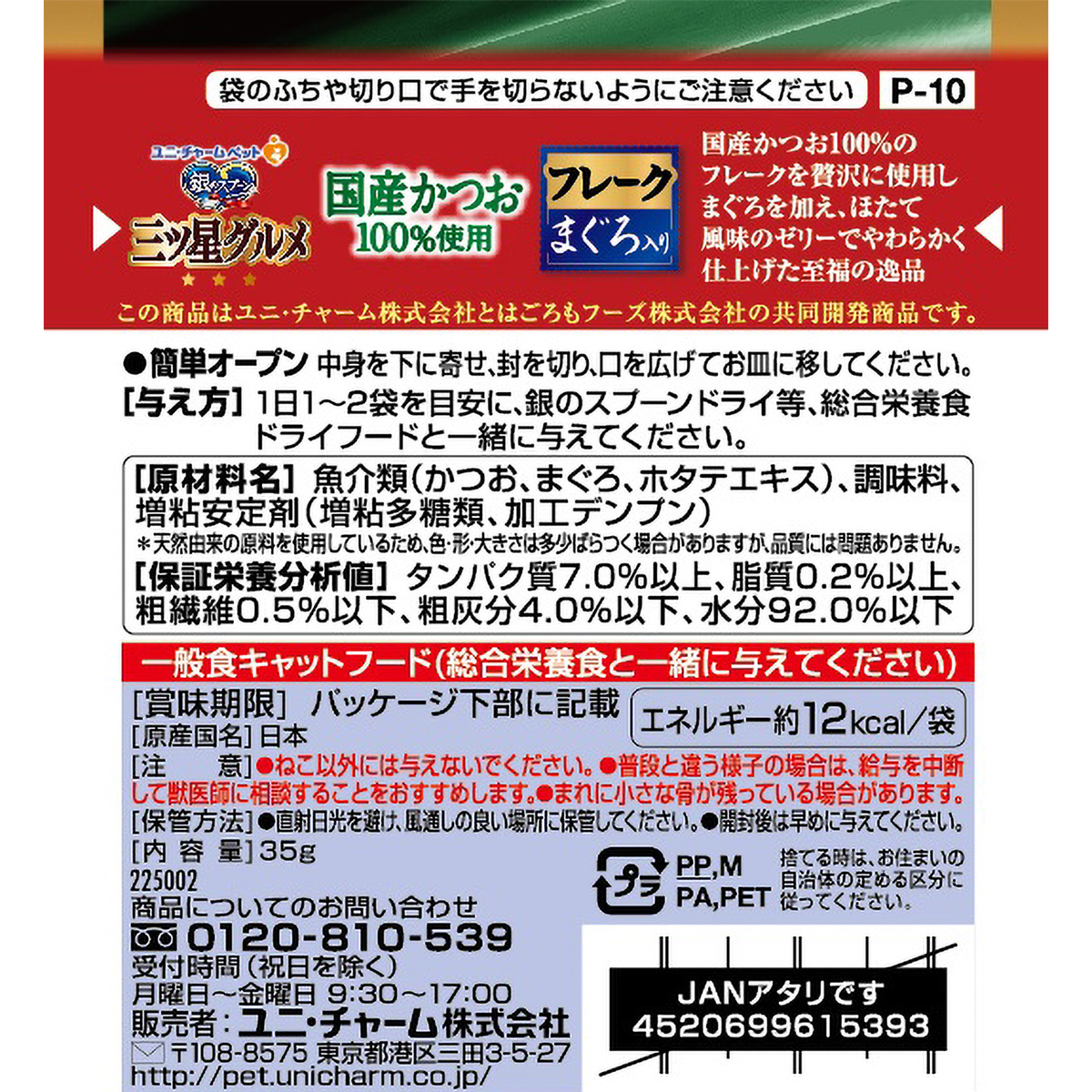 【ペット】銀のスプーン三ツ星グルメパウチ国産かつお１００％使用フレークまぐろ入り　３５ｇ