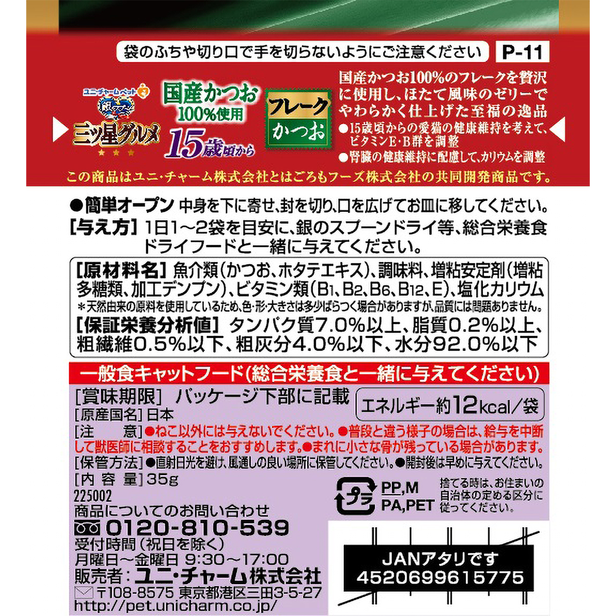 【ペット】銀のスプーン三ツ星グルメパウチ国産かつお１００％使用フレーク１５歳頃からかつお　３５ｇ