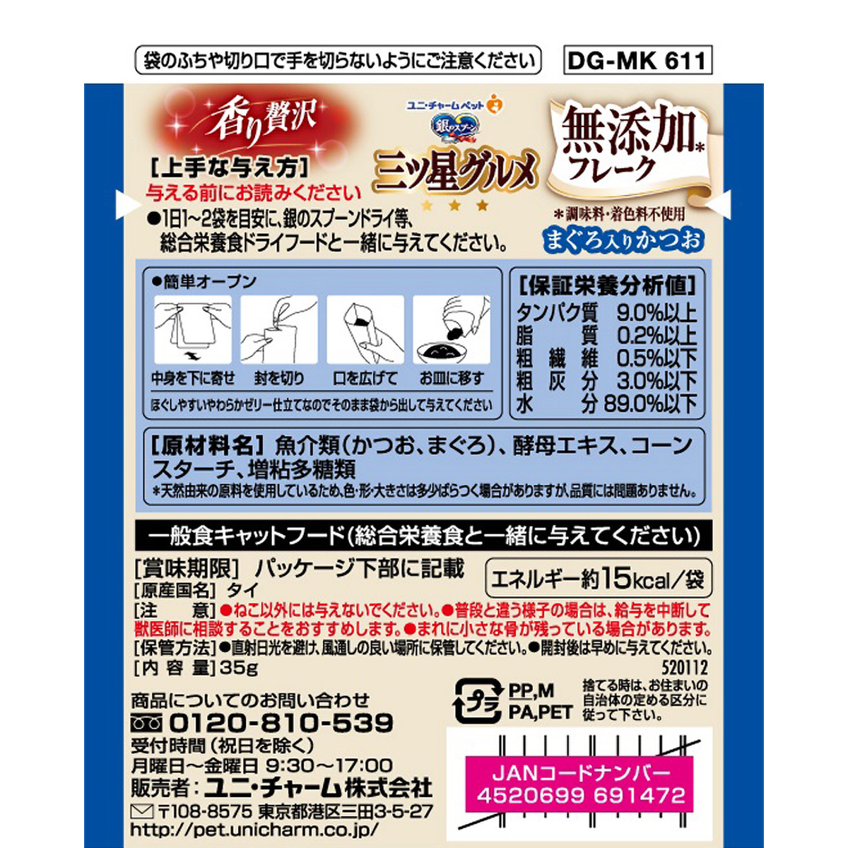 【ペット】銀のスプーン三ツ星グルメパウチフレーク無添加まぐろ入りかつお　３５ｇ