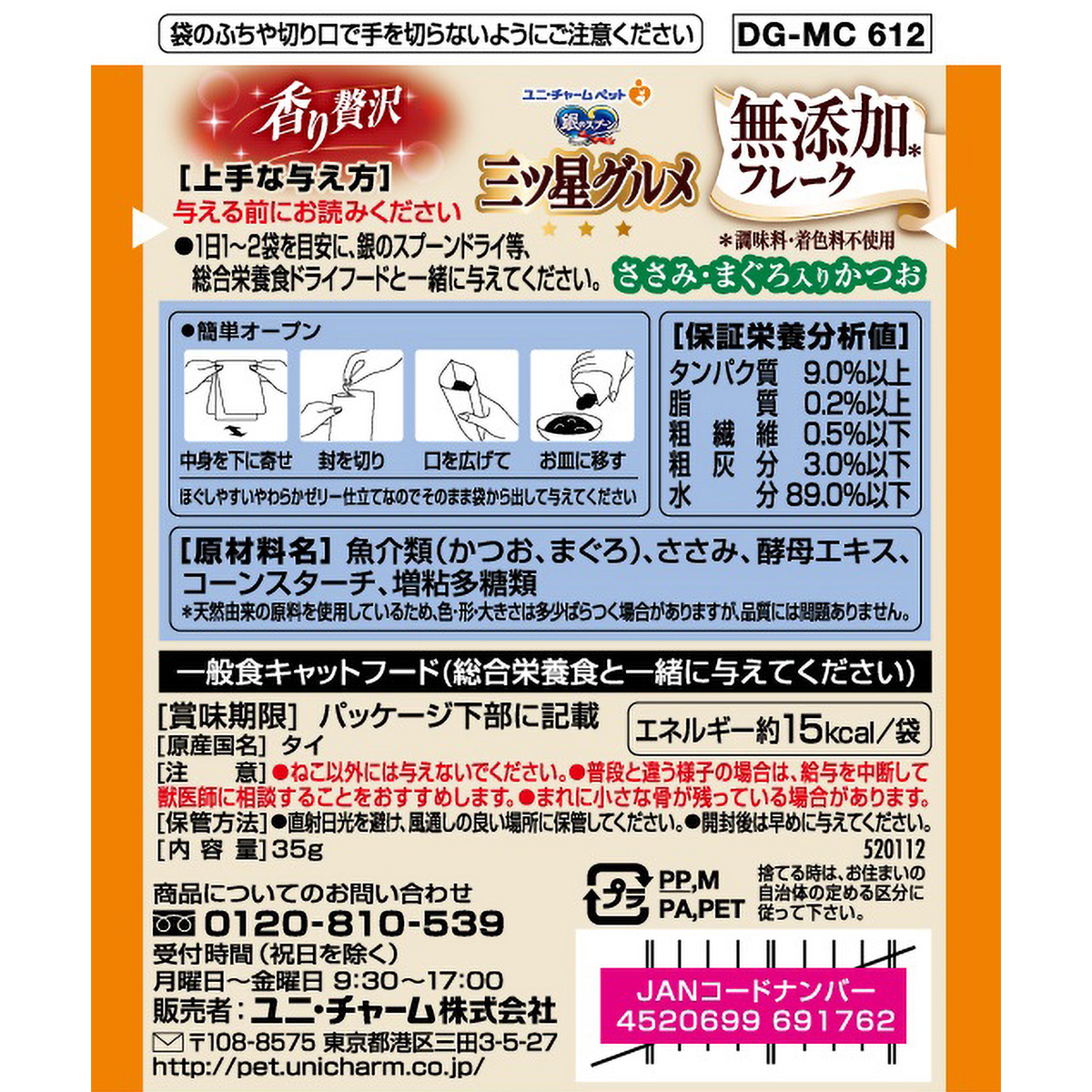 【ペット】銀のスプーン三ツ星グルメパウチフレーク無添加ささみ・まぐろ入りかつお　３５ｇ