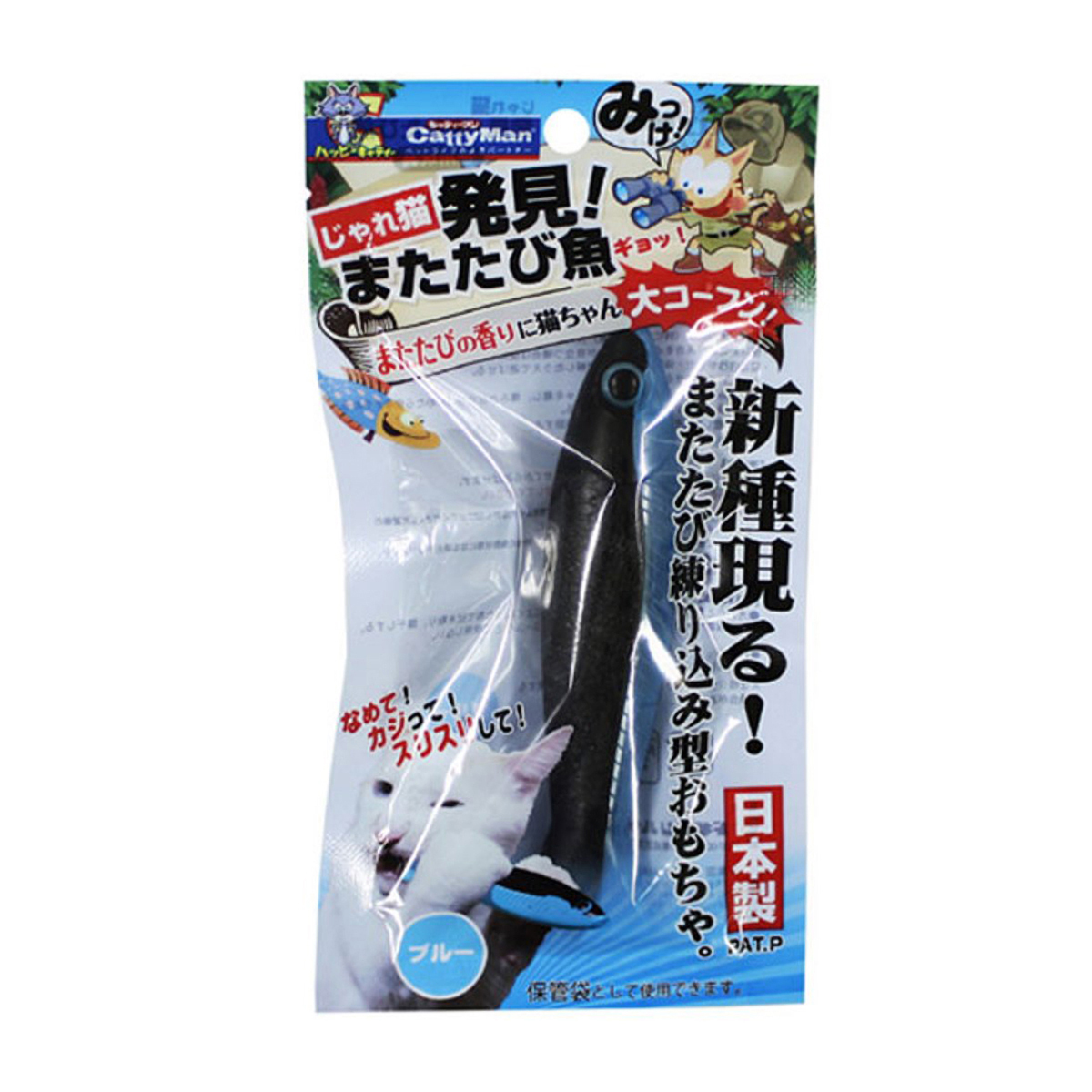 【ペット】じゃれ猫発見！またたび魚　ブルー　