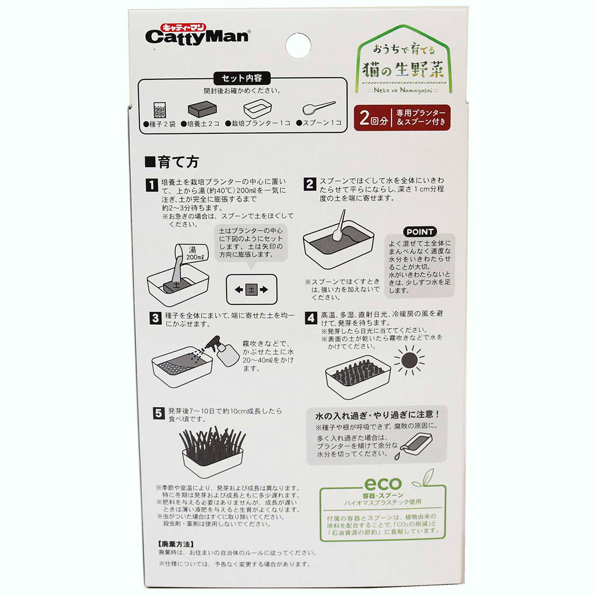 【ペット】おうちで育てる　猫の生野菜　２回分　