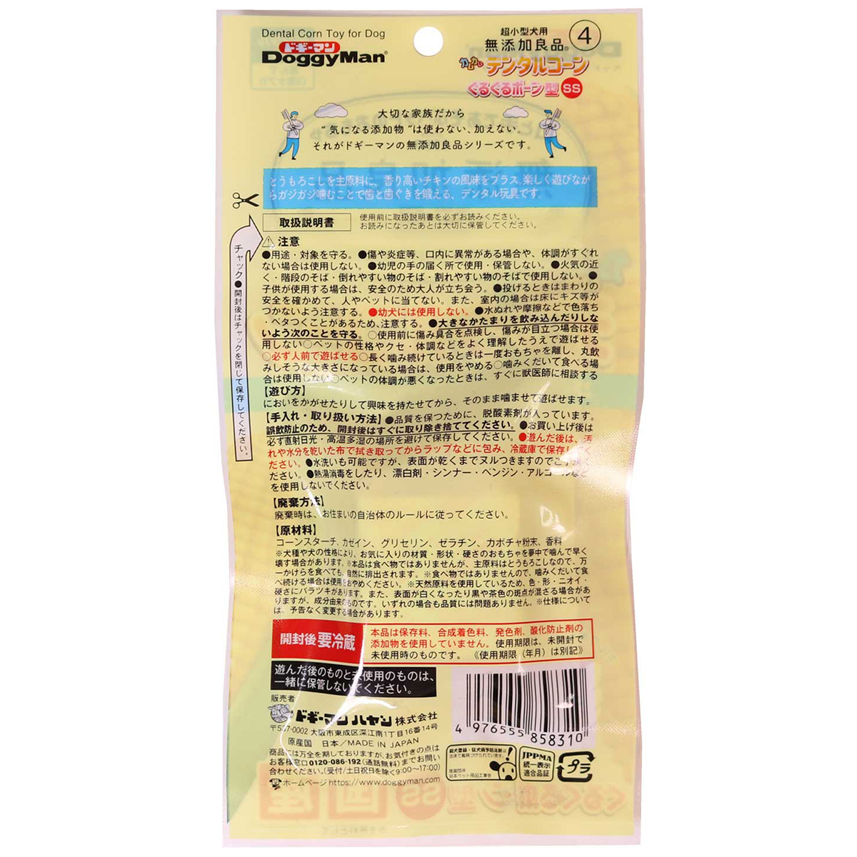 【ペット】無添加良品　カムカムデンタルコーン　ぐるぐるボーン型　チキン　ＳＳ 261130