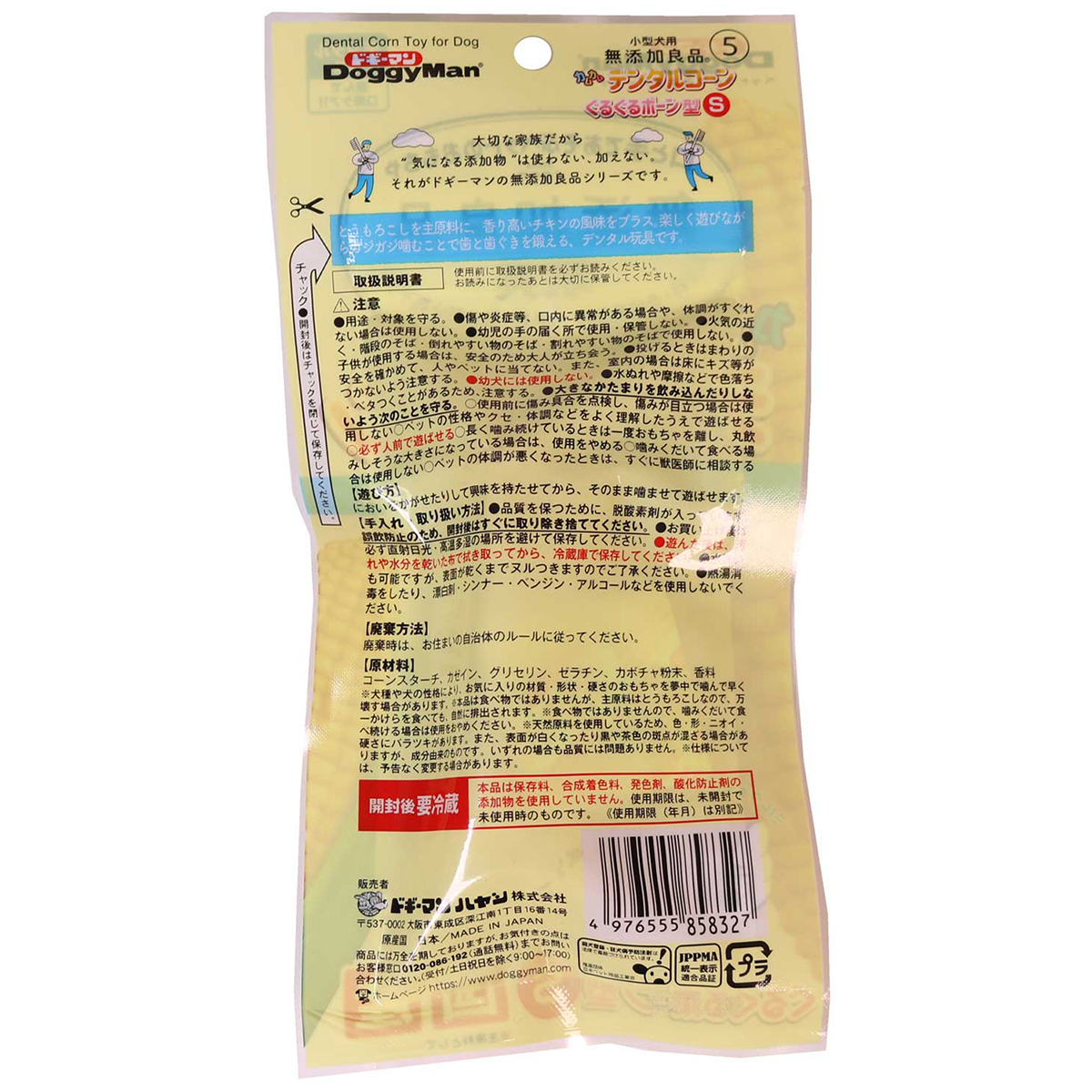 【ペット】無添加良品　カムカムデンタルコーン　ぐるぐるボーン型　チキン　Ｓ 261130