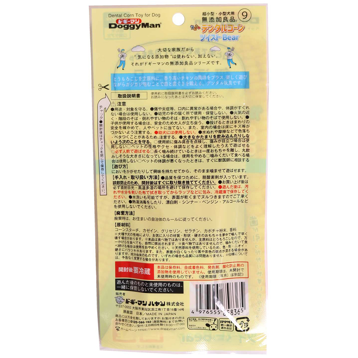 【ペット】無添加良品　カムカムデンタルコーン　ツイスト　ベア　チキン　 260831