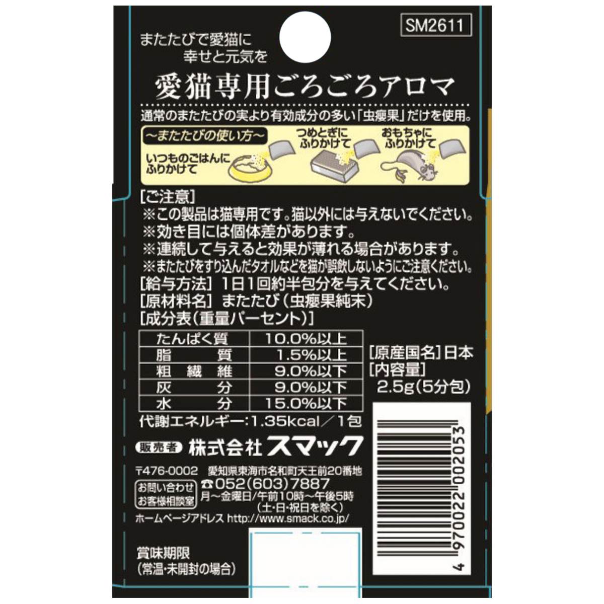 【ペット】またたび 虫えい果(純末) 2.5g