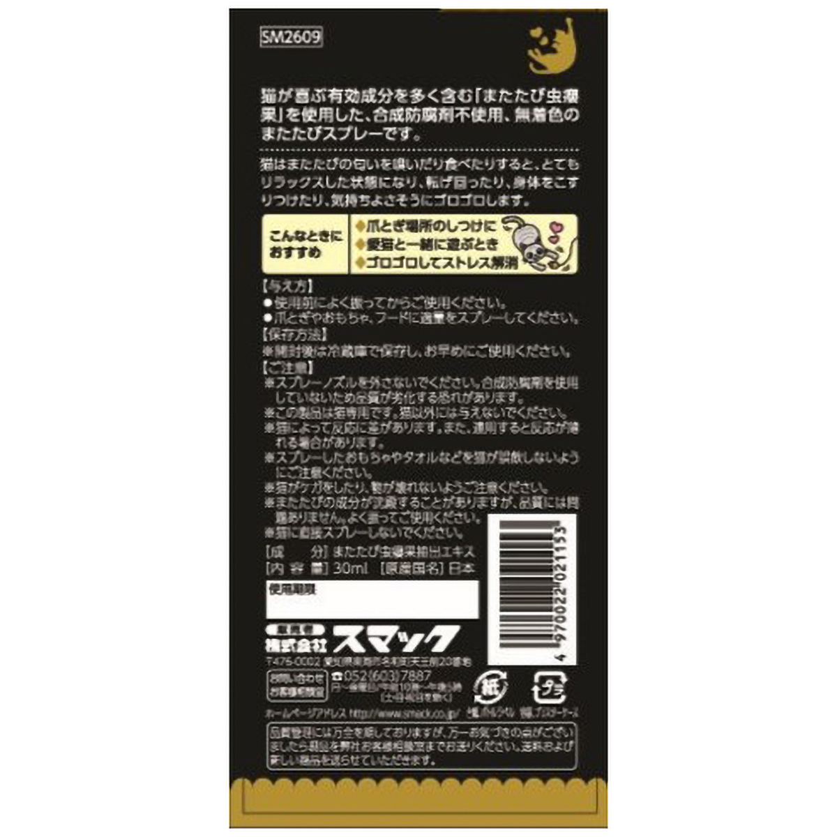 ペット】またたびスプレー 30ml 261231 | かぜとゆき