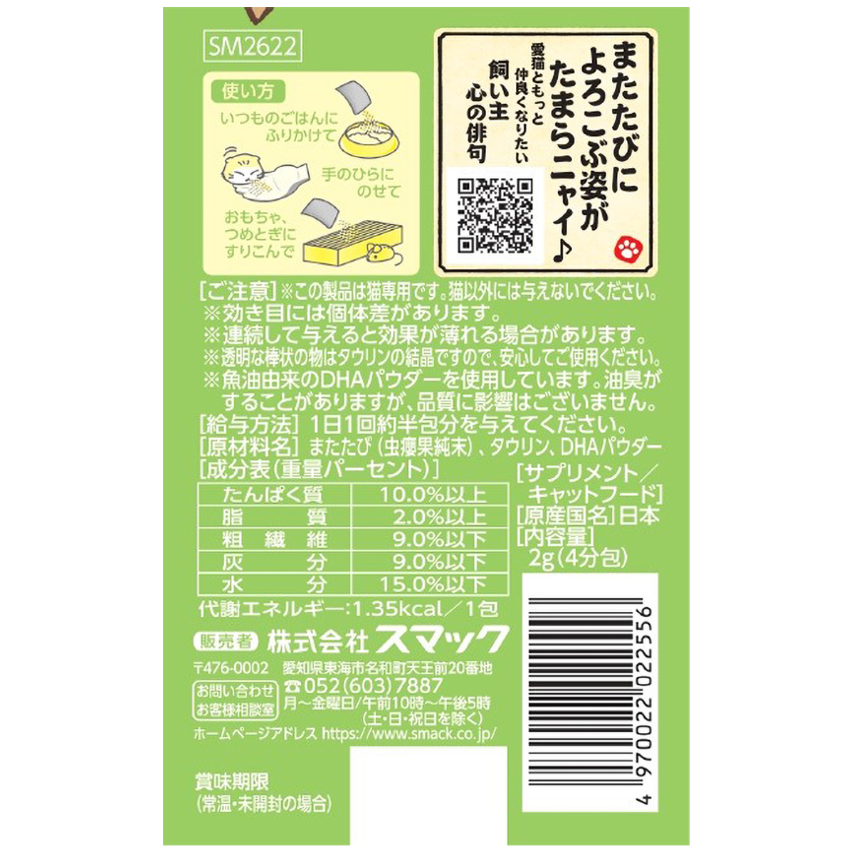 【ペット】またたび シニアの健康維持 2g