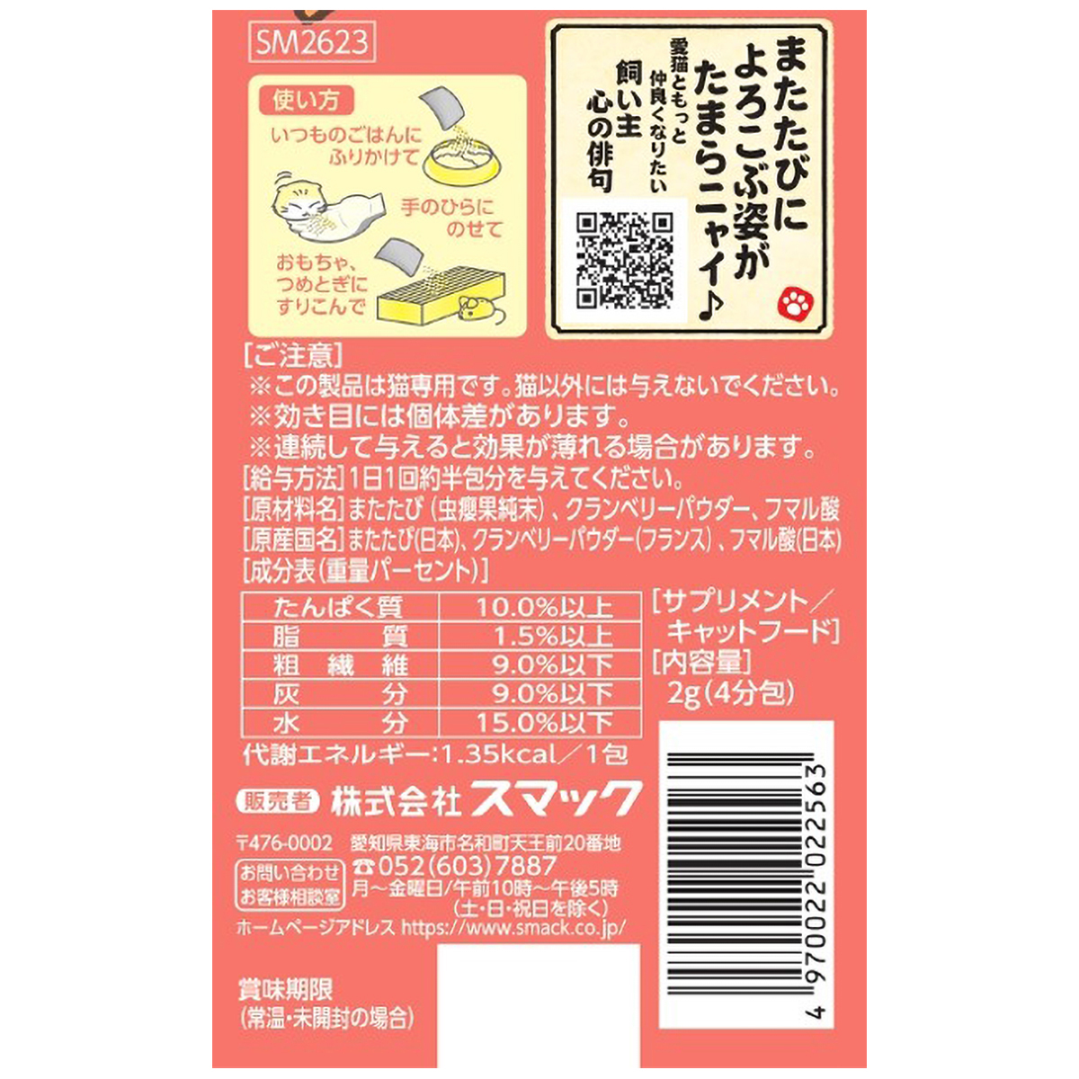 【ペット】またたび 下部尿路の健康維持 2g