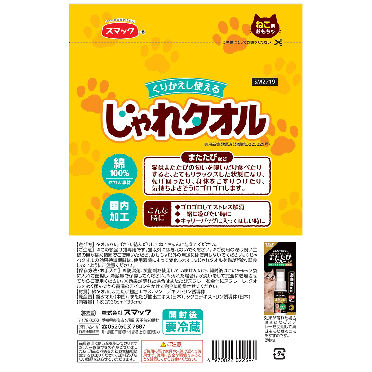 【ペット】じゃれタオル 1枚