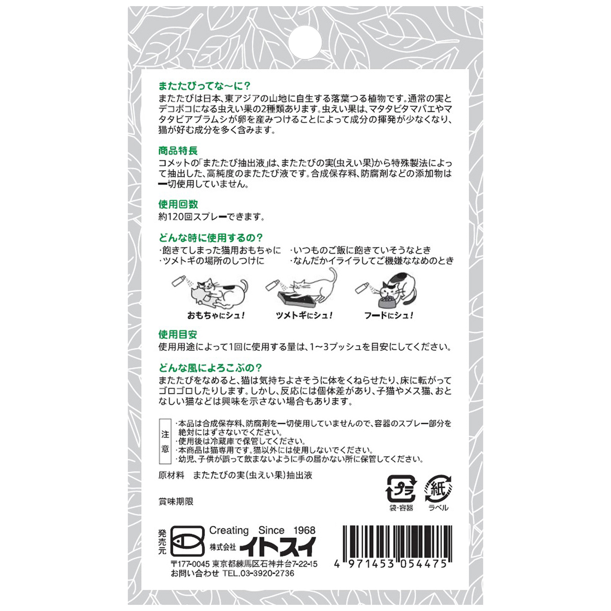 【ペット】またたび抽出液スプレータイプ 20ml