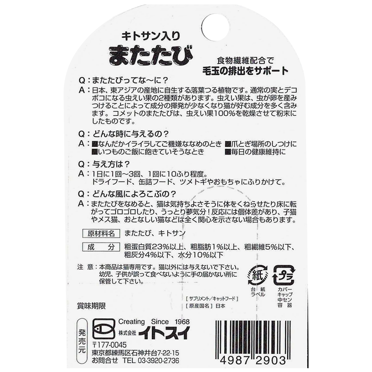 【ペット】コメット またたび キトサン入り 3g