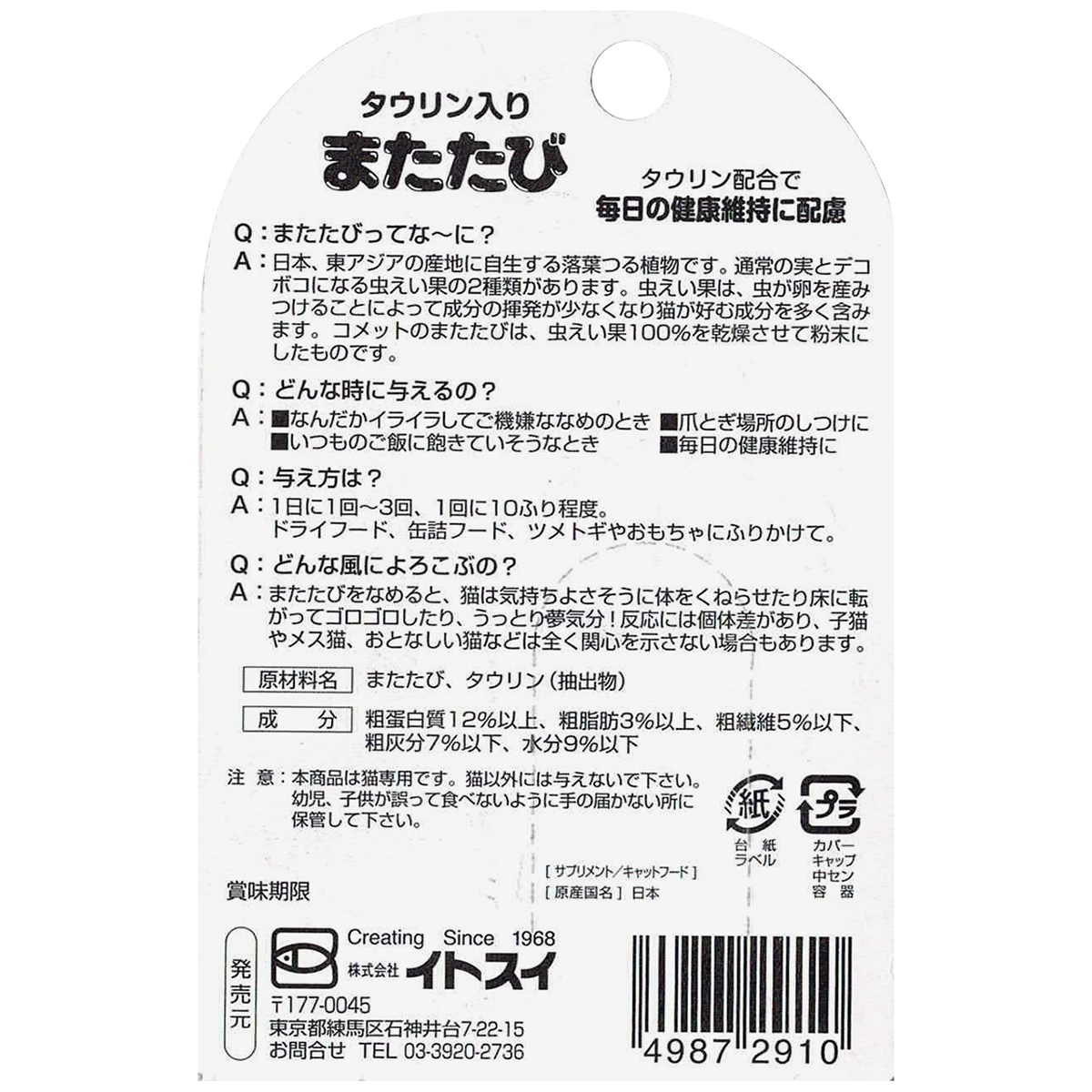 【ペット】タウリン入りまたたび 3g