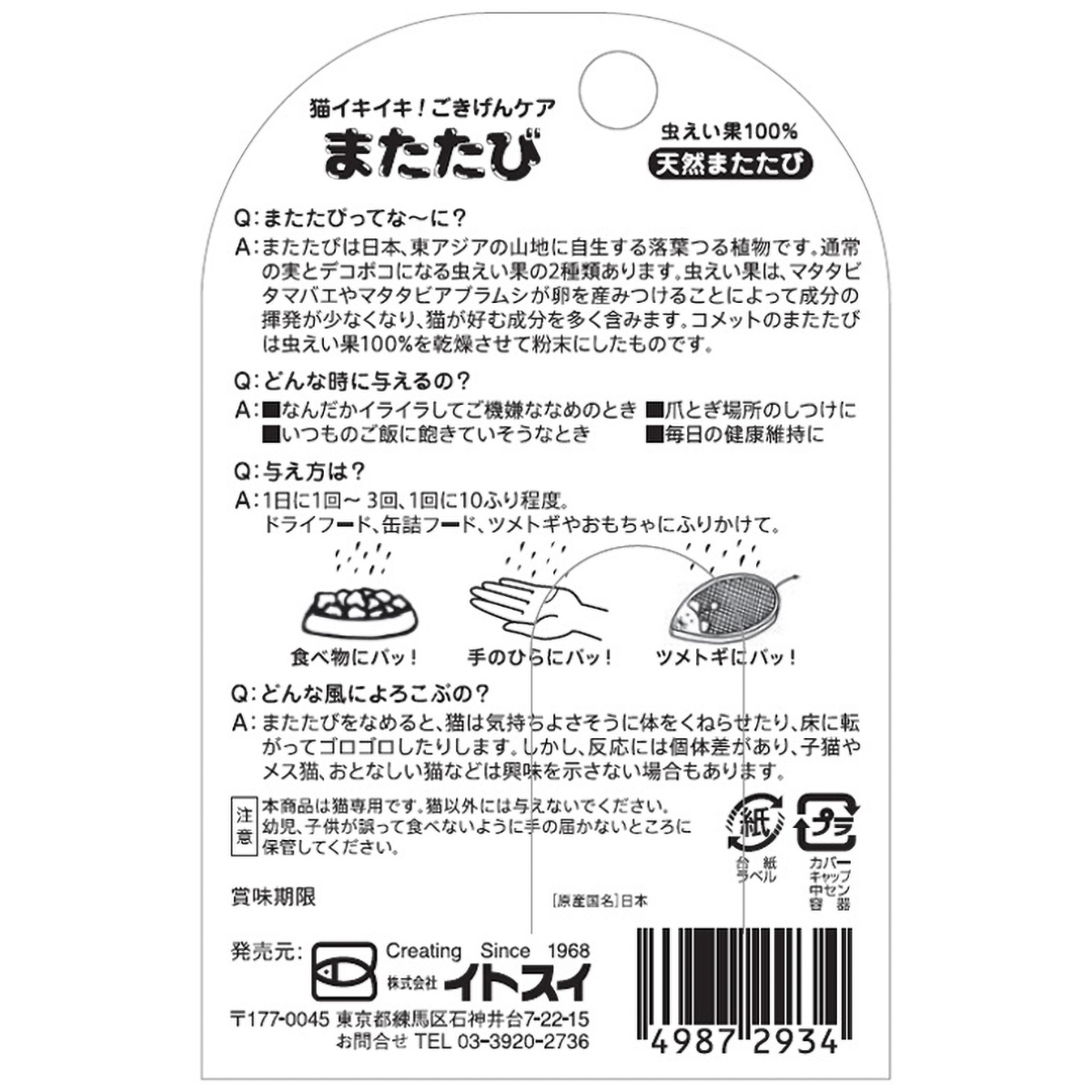 【ペット】イトスイまたたび 3.5g