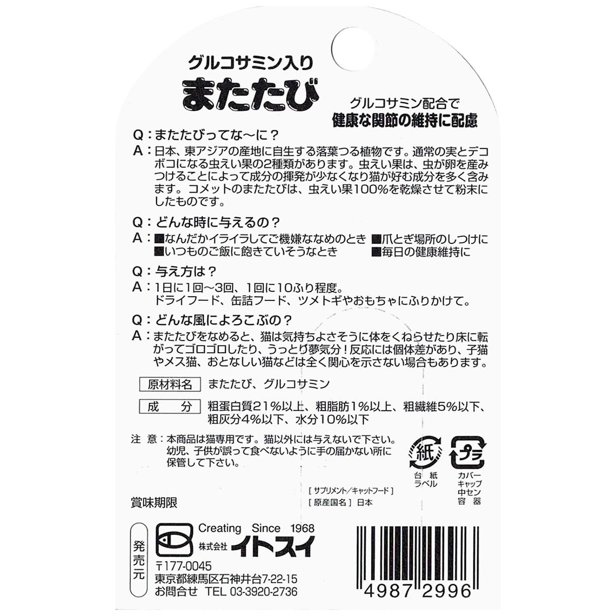【ペット】コメット またたび グルコサミン入り 3g