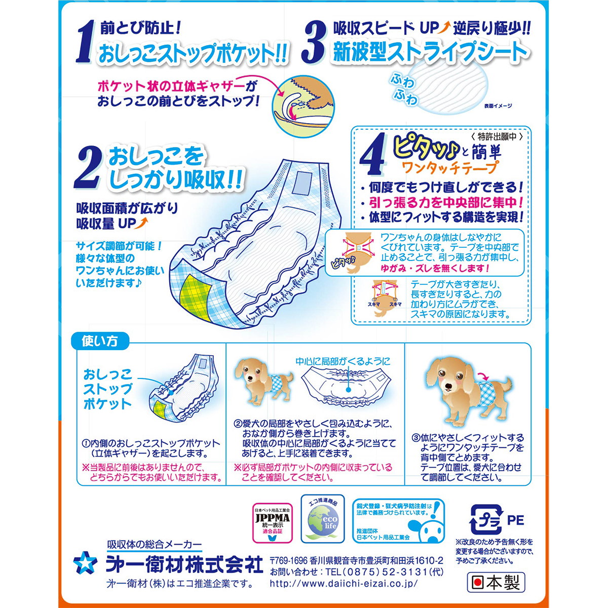 【ペット】男の子のためのマナーおむつおしっこ用ビッグパック小型犬用　４２枚