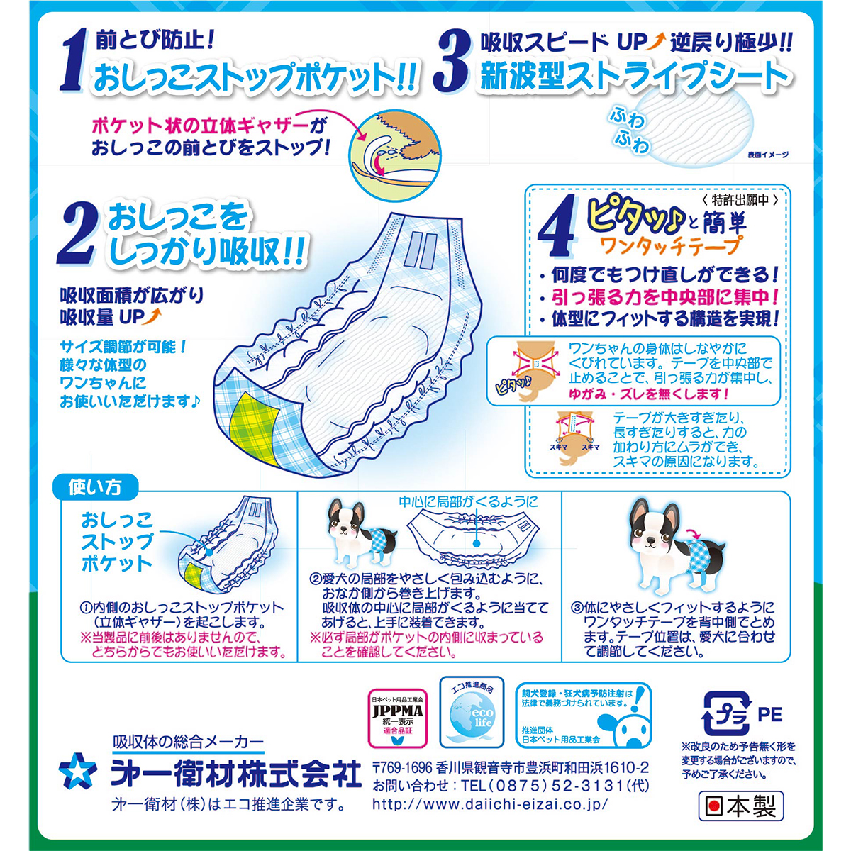 【ペット】男の子のためのマナーおむつおしっこ用ビッグパック小中型犬用　３８枚