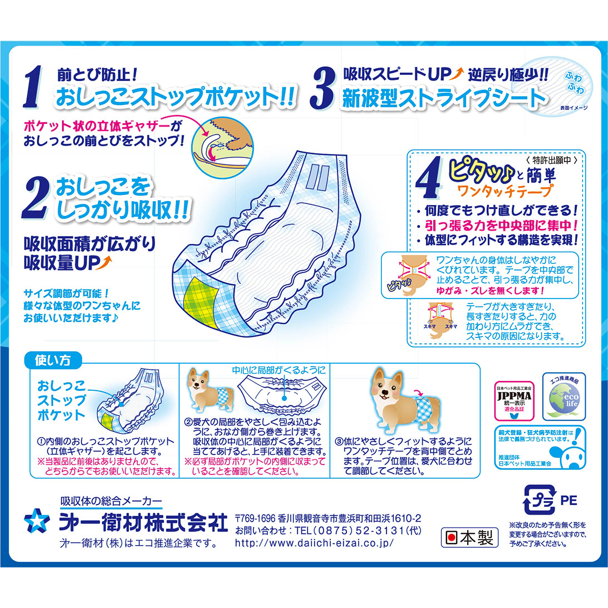 【ペット】男の子のためのマナーおむつおしっこ用ビッグパック中型犬用　３２枚