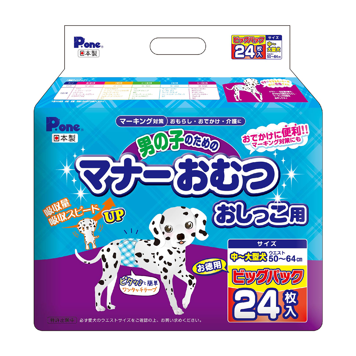 【ペット】男の子のためのマナーおむつおしっこ用ビッグパック中大型犬用　２４枚